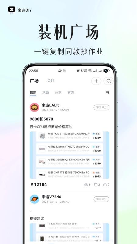 来造DIY软件