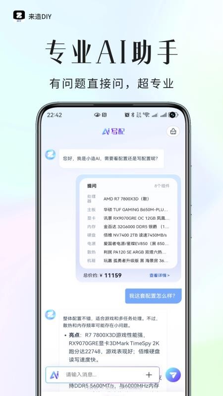 来造DIY软件