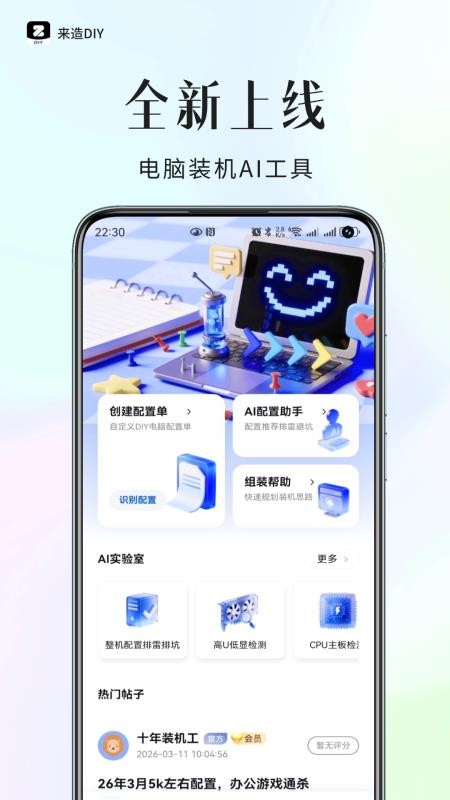 来造DIY软件
