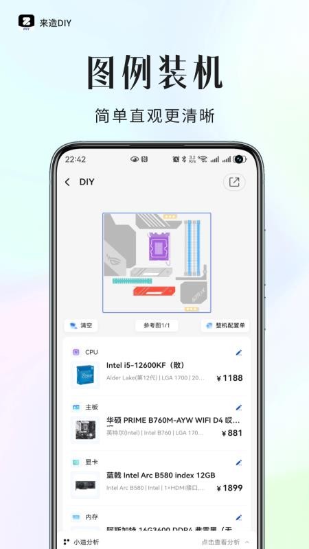 来造DIY软件