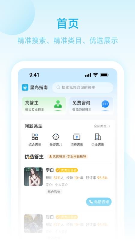 星光指南最新版