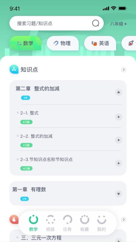 萤火AI学习免费版