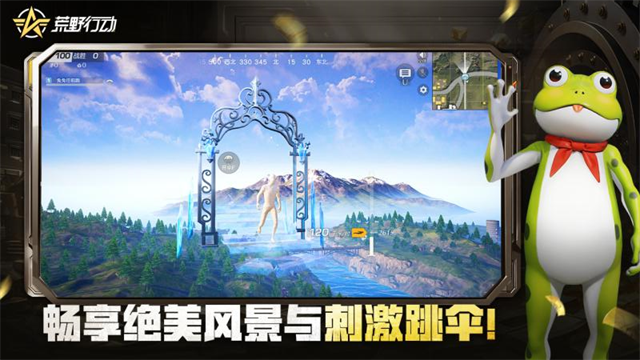 荒野行动官方版