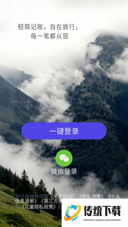 旅行记账软件