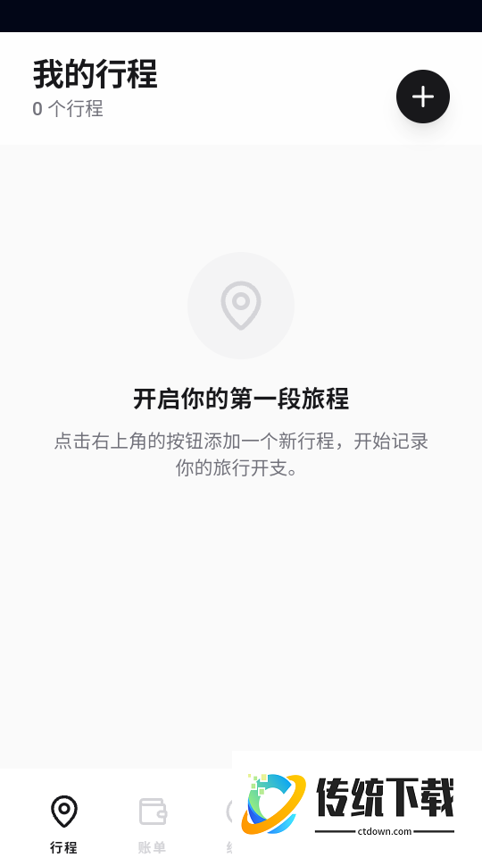 旅行记账软件