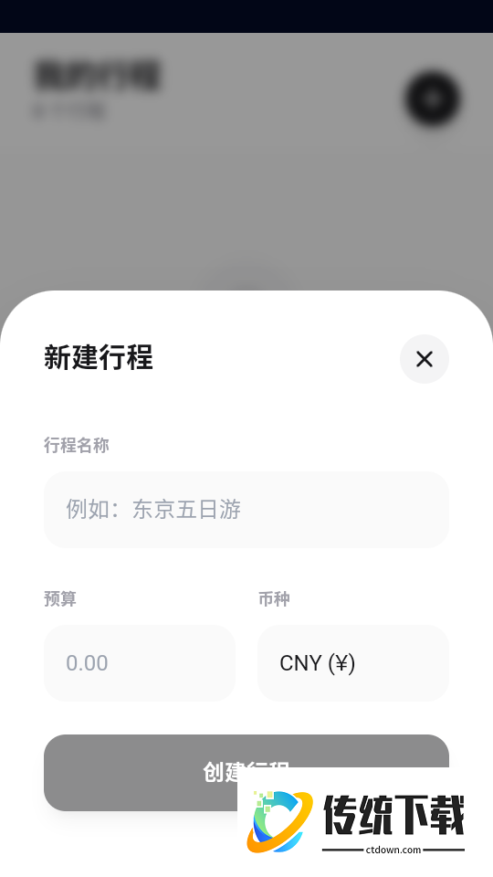旅行记账软件