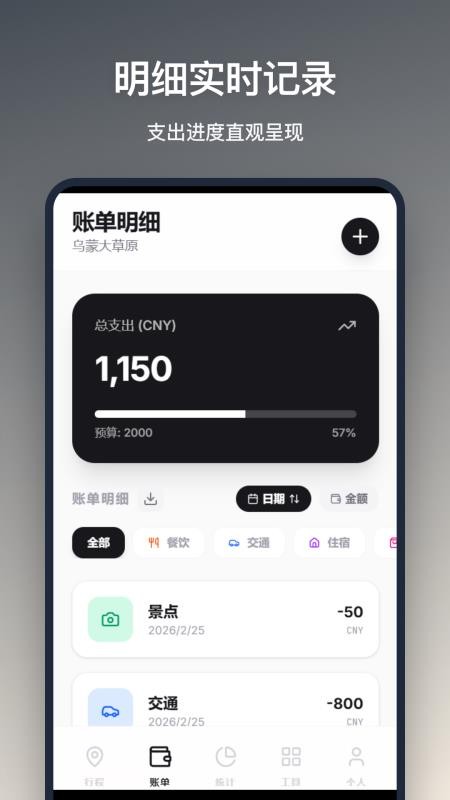 旅行记账软件