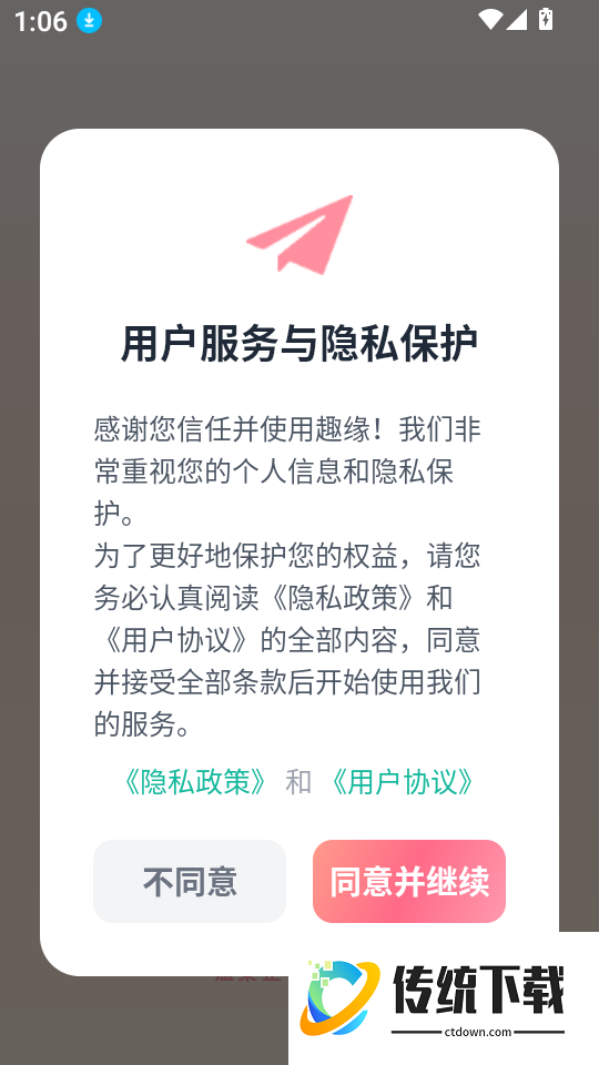 趣缘官网版
