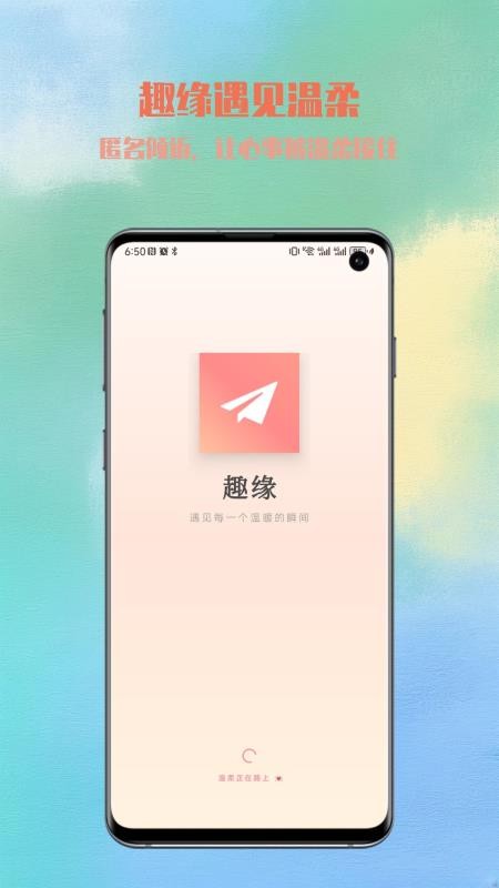 趣缘官网版