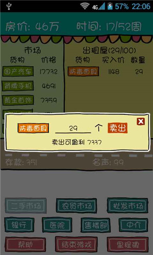 买房记