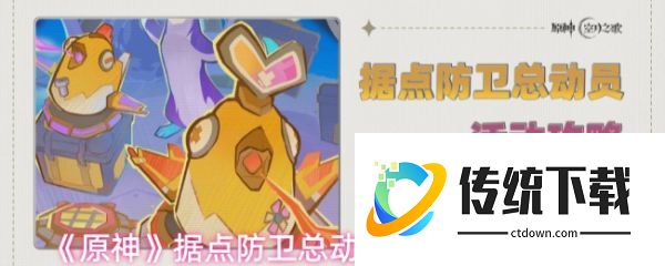 原神据点防卫总动员第四关怎么过  原神据点防卫总动员第4关通关攻略