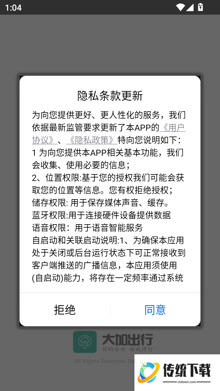 大加出行最新版