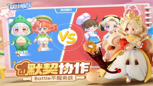 暴吵萌厨游戏