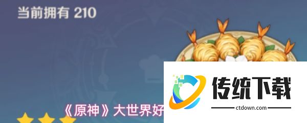 原神复苏类料理有哪些好用的  原神大世界好用复苏类料理介绍