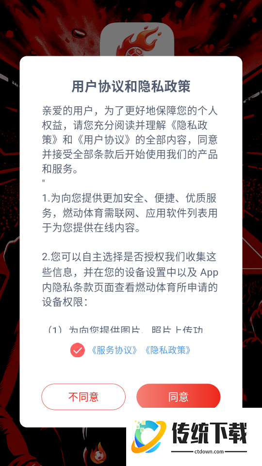 燃动体育手机版