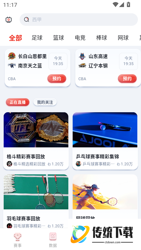 燃动体育手机版