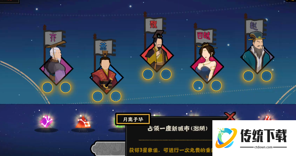 无悔华夏推背衍事里有哪些星象