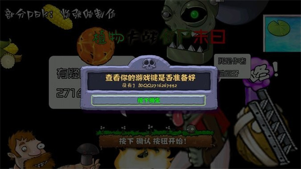 植物大战僵尸末日版