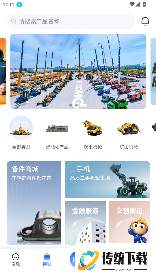徐工智管家官方版app