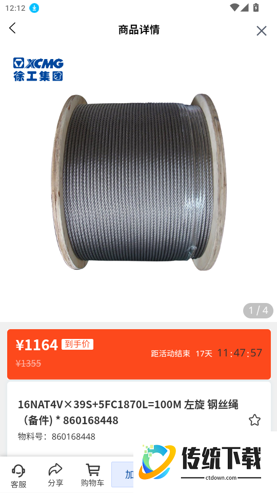 徐工智管家官方版app