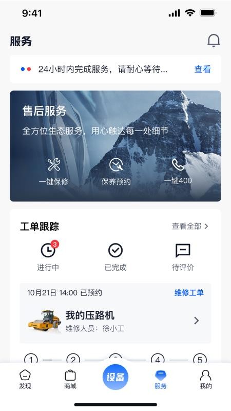 徐工智管家官方版app