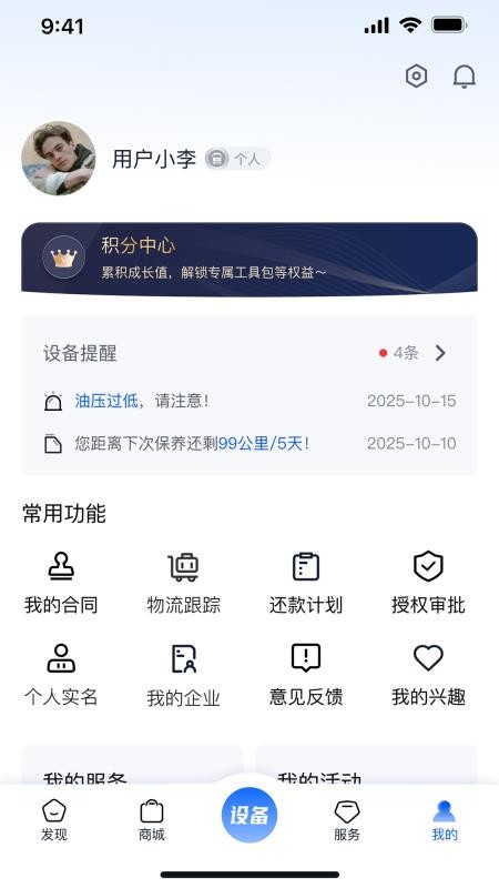 徐工智管家官方版app