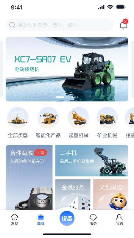 徐工智管家官方版app