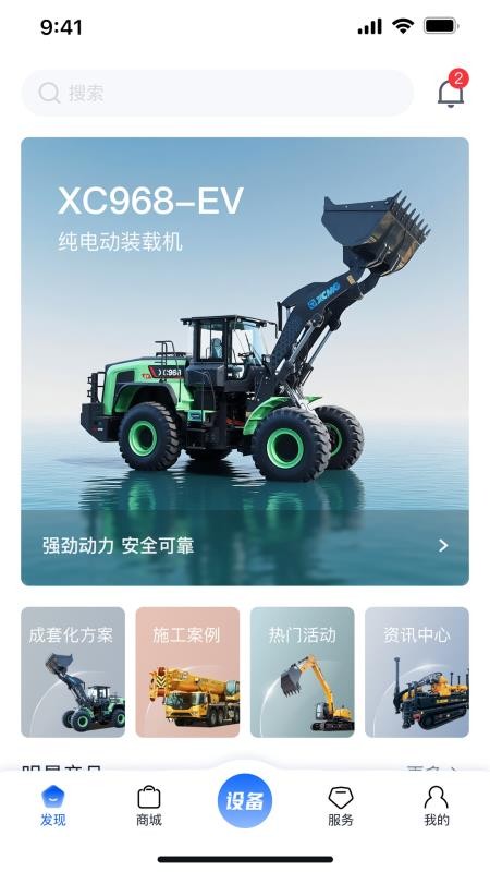 徐工智管家官方版app