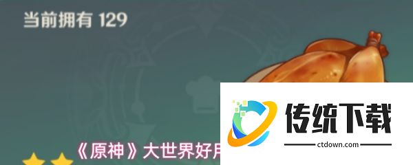 原神恢复类料理有哪些  原神大世界好用的恢复类料理