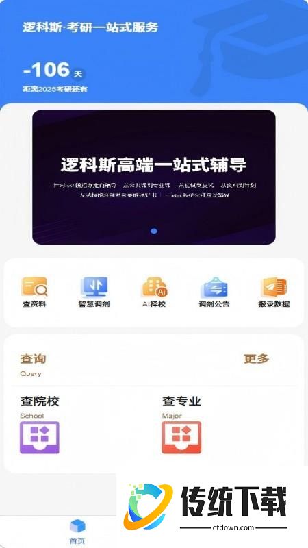 逻科斯官网版