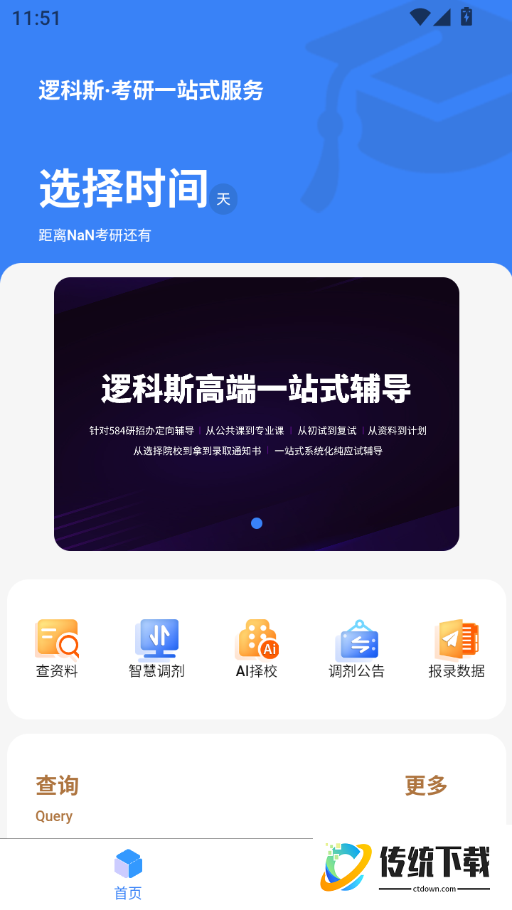 逻科斯官网版