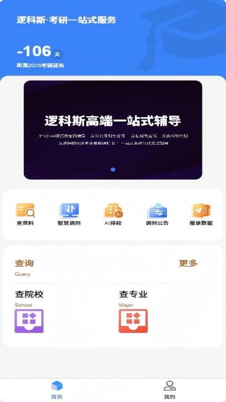 逻科斯官网版