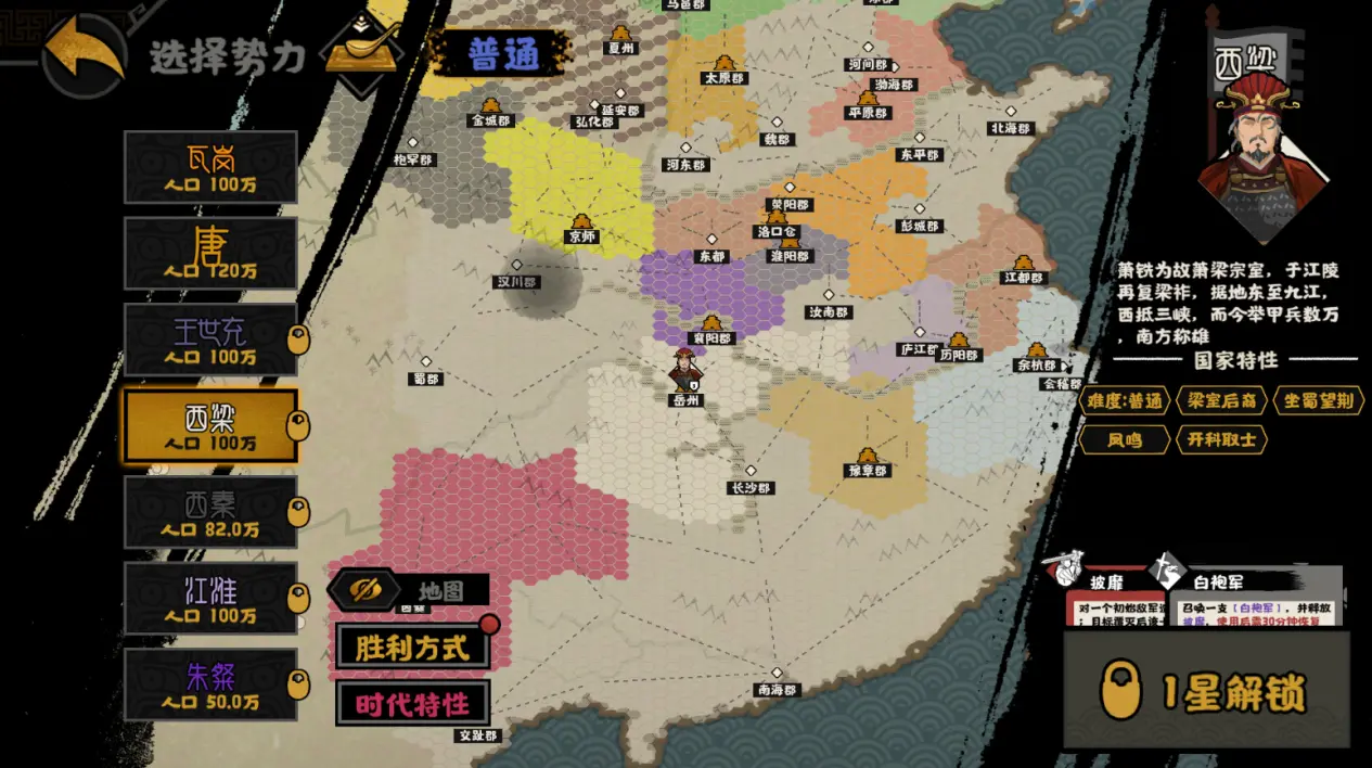 无悔华夏西梁势力怎么样