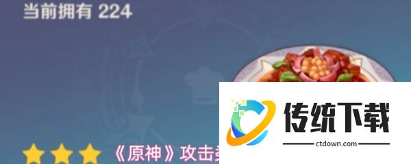 原神攻击类料理有什么效果  原神攻攻击类料理介绍