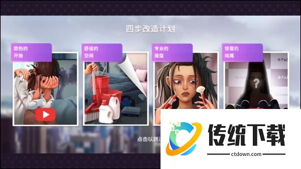 游戏攻略截图4
