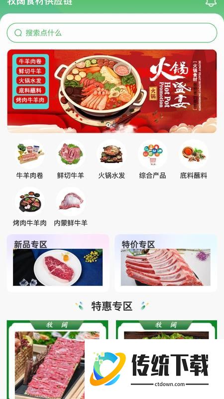 牧阔食材供应链官方版