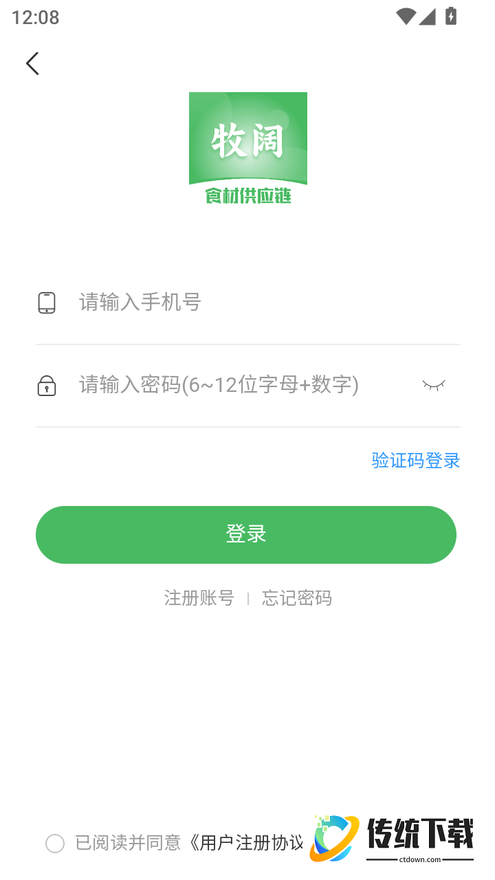 牧阔食材供应链官方版