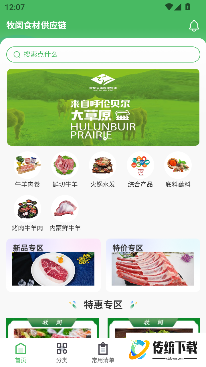 牧阔食材供应链官方版