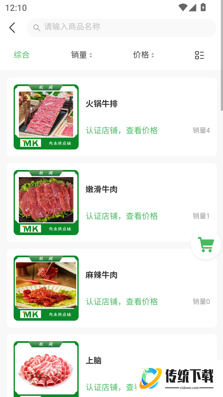 牧阔食材供应链官方版