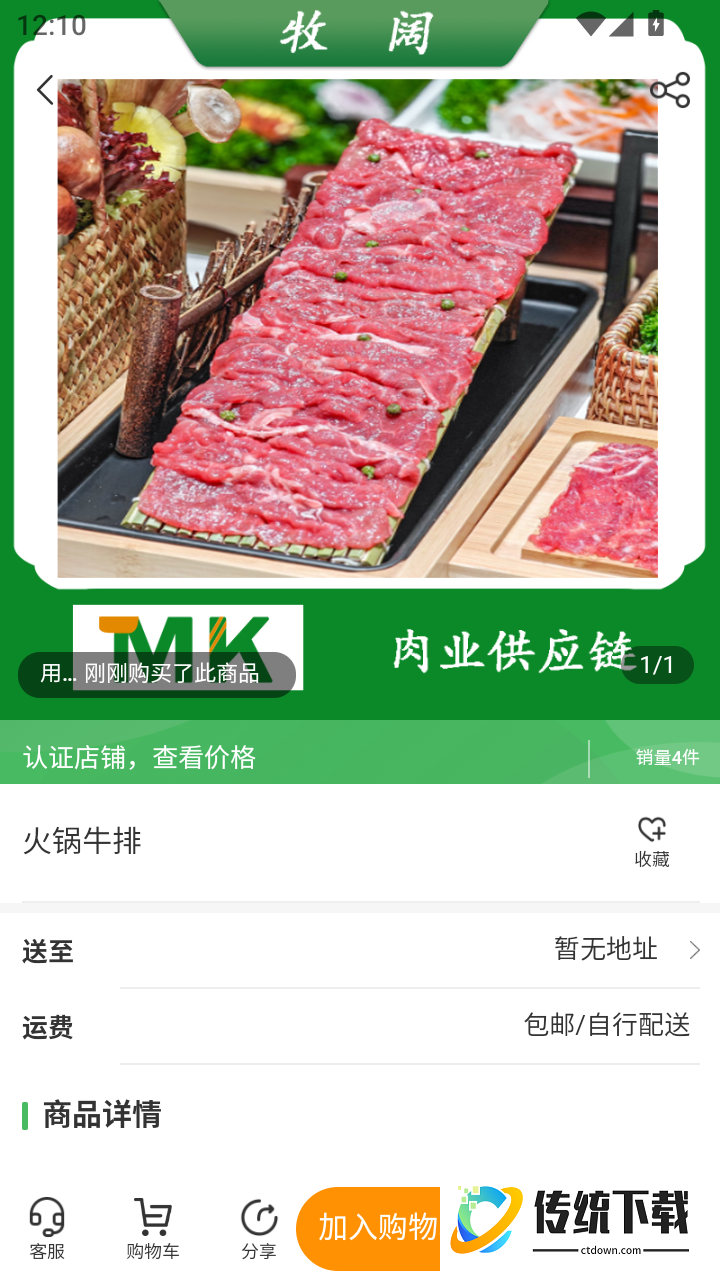 牧阔食材供应链官方版