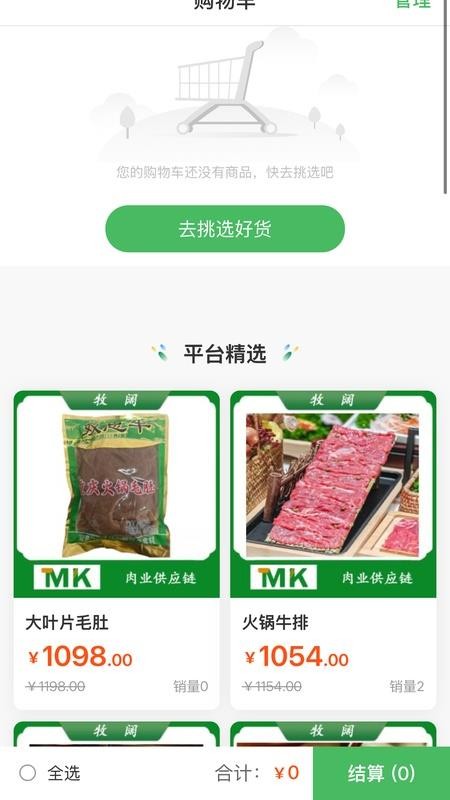 牧阔食材供应链官方版