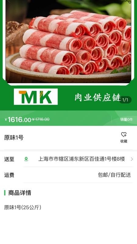 牧阔食材供应链官方版