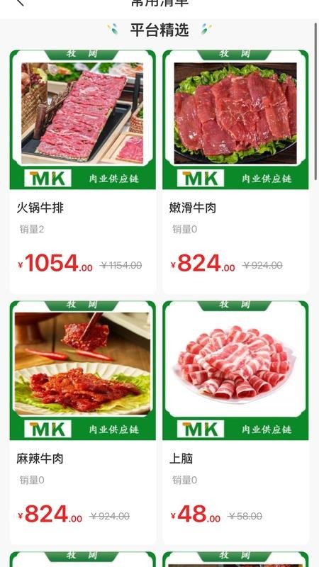 牧阔食材供应链官方版