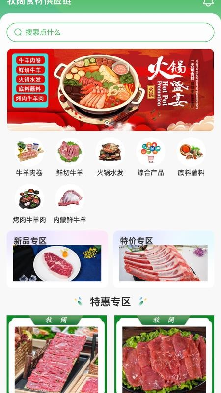 牧阔食材供应链官方版