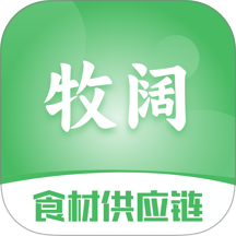 牧阔食材供应链官方版