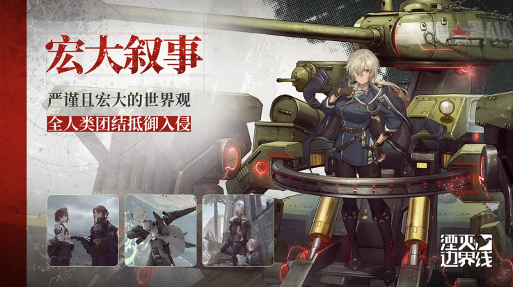 湮灭边界线