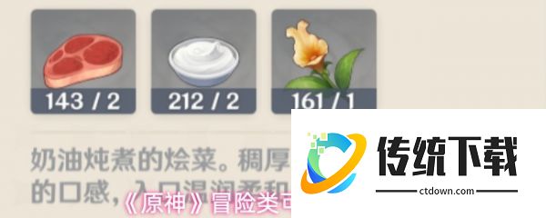 原神冒险类可用料理有哪些  原神冒险类可用料理介绍