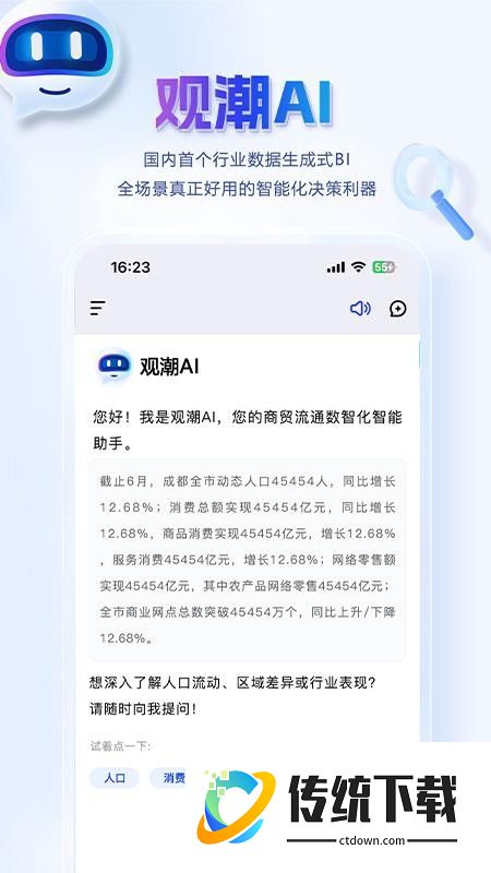 观潮AI最新版