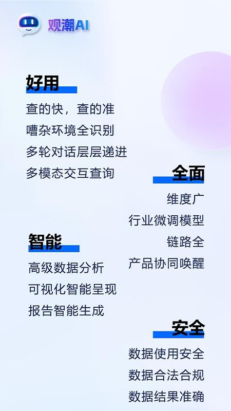 观潮AI最新版