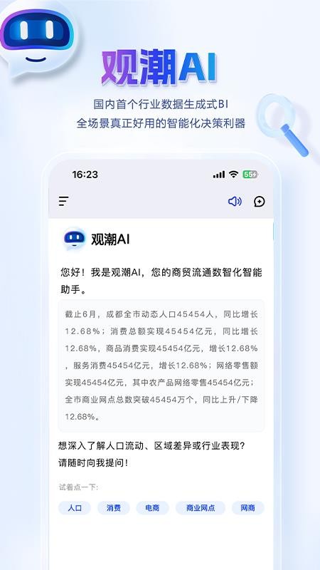 观潮AI最新版